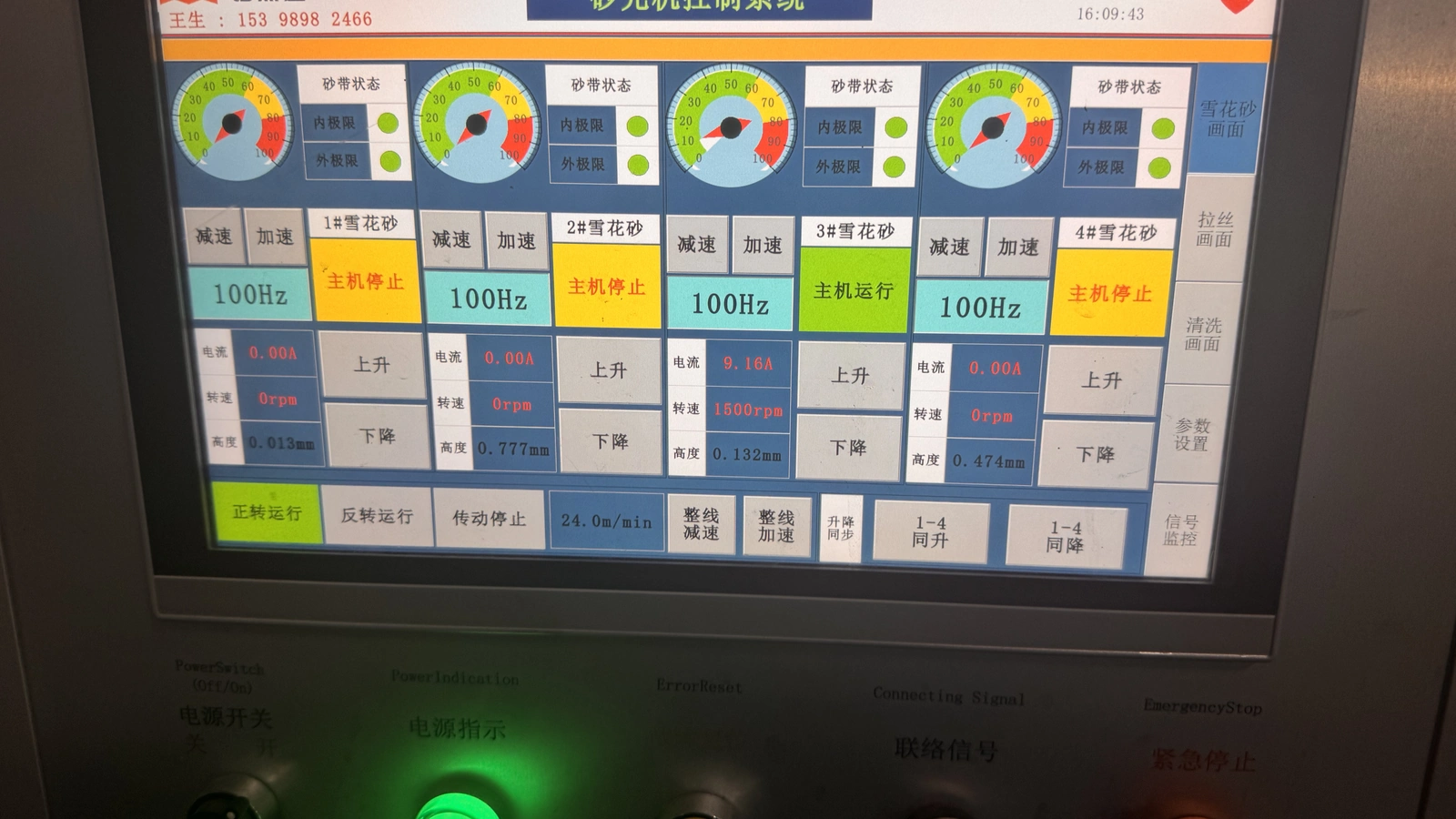 HMI screen for controlling four polishing heads on the stainless steel coil line